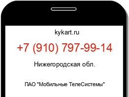 Информация о номере телефона +7 (910) 797-99-14: регион, оператор