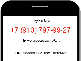 Информация о номере телефона +7 (910) 797-99-27: регион, оператор