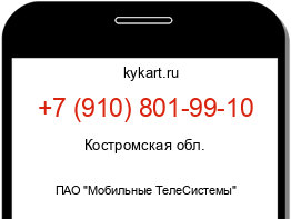 Информация о номере телефона +7 (910) 801-99-10: регион, оператор