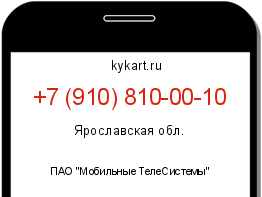 Информация о номере телефона +7 (910) 810-00-10: регион, оператор