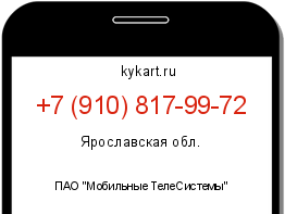 Информация о номере телефона +7 (910) 817-99-72: регион, оператор