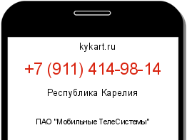 Информация о номере телефона +7 (911) 414-98-14: регион, оператор