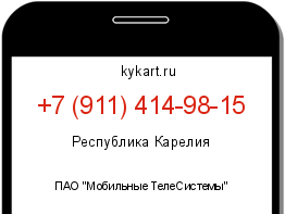 Информация о номере телефона +7 (911) 414-98-15: регион, оператор
