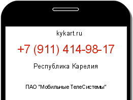 Информация о номере телефона +7 (911) 414-98-17: регион, оператор