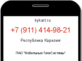 Информация о номере телефона +7 (911) 414-98-21: регион, оператор