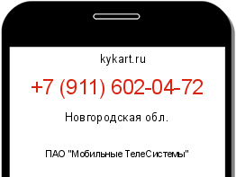 Информация о номере телефона +7 (911) 602-04-72: регион, оператор