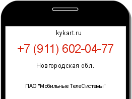 Информация о номере телефона +7 (911) 602-04-77: регион, оператор