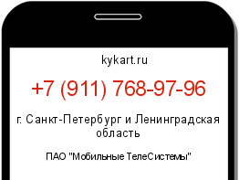 Информация о номере телефона +7 (911) 768-97-96: регион, оператор