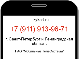 Информация о номере телефона +7 (911) 913-96-71: регион, оператор