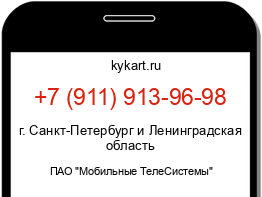 Информация о номере телефона +7 (911) 913-96-98: регион, оператор