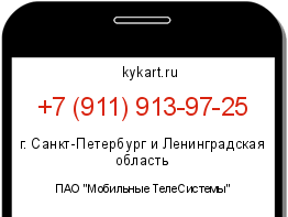 Информация о номере телефона +7 (911) 913-97-25: регион, оператор