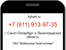 Информация о номере телефона +7 (911) 913-97-35: регион, оператор