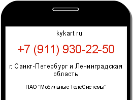 Информация о номере телефона +7 (911) 930-22-50: регион, оператор