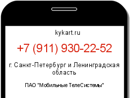 Информация о номере телефона +7 (911) 930-22-52: регион, оператор