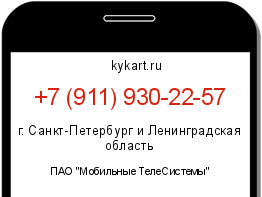 Информация о номере телефона +7 (911) 930-22-57: регион, оператор