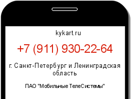 Информация о номере телефона +7 (911) 930-22-64: регион, оператор