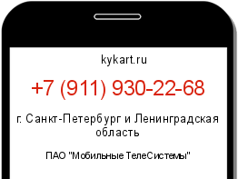 Информация о номере телефона +7 (911) 930-22-68: регион, оператор