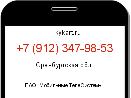 Информация о номере телефона +7 (912) 347-98-53: регион, оператор