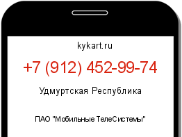 Информация о номере телефона +7 (912) 452-99-74: регион, оператор