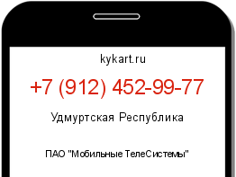 Информация о номере телефона +7 (912) 452-99-77: регион, оператор