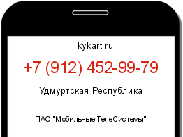 Информация о номере телефона +7 (912) 452-99-79: регион, оператор