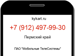 Информация о номере телефона +7 (912) 497-99-30: регион, оператор