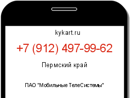 Информация о номере телефона +7 (912) 497-99-62: регион, оператор