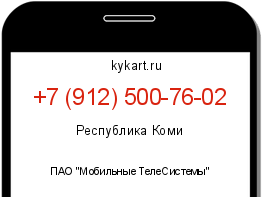 Информация о номере телефона +7 (912) 500-76-02: регион, оператор