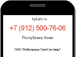 Информация о номере телефона +7 (912) 500-76-06: регион, оператор
