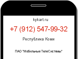 Информация о номере телефона +7 (912) 547-99-32: регион, оператор