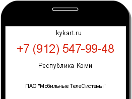 Информация о номере телефона +7 (912) 547-99-48: регион, оператор