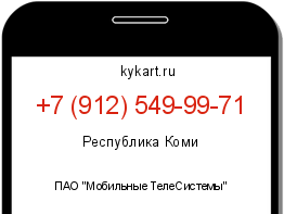 Информация о номере телефона +7 (912) 549-99-71: регион, оператор