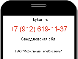 Информация о номере телефона +7 (912) 619-11-37: регион, оператор