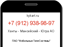 Информация о номере телефона +7 (912) 938-98-97: регион, оператор