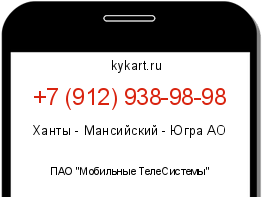 Информация о номере телефона +7 (912) 938-98-98: регион, оператор