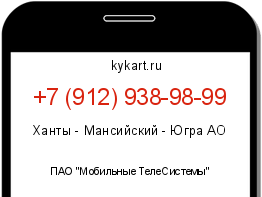 Информация о номере телефона +7 (912) 938-98-99: регион, оператор