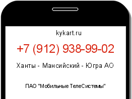 Информация о номере телефона +7 (912) 938-99-02: регион, оператор