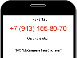 Информация о номере телефона +7 (913) 155-80-70: регион, оператор