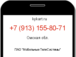 Информация о номере телефона +7 (913) 155-80-71: регион, оператор