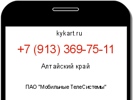 Информация о номере телефона +7 (913) 369-75-11: регион, оператор
