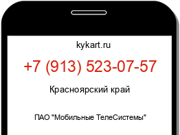 Информация о номере телефона +7 (913) 523-07-57: регион, оператор
