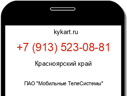 Информация о номере телефона +7 (913) 523-08-81: регион, оператор