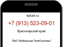 Информация о номере телефона +7 (913) 523-09-01: регион, оператор