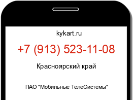 Информация о номере телефона +7 (913) 523-11-08: регион, оператор