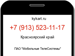 Информация о номере телефона +7 (913) 523-11-17: регион, оператор