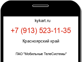 Информация о номере телефона +7 (913) 523-11-35: регион, оператор