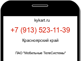 Информация о номере телефона +7 (913) 523-11-39: регион, оператор