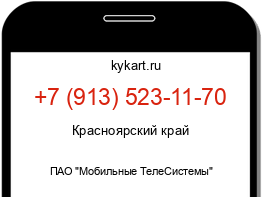 Информация о номере телефона +7 (913) 523-11-70: регион, оператор