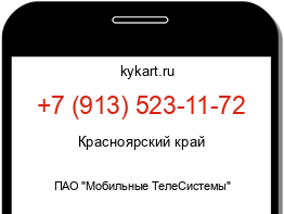 Информация о номере телефона +7 (913) 523-11-72: регион, оператор