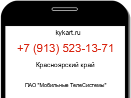 Информация о номере телефона +7 (913) 523-13-71: регион, оператор